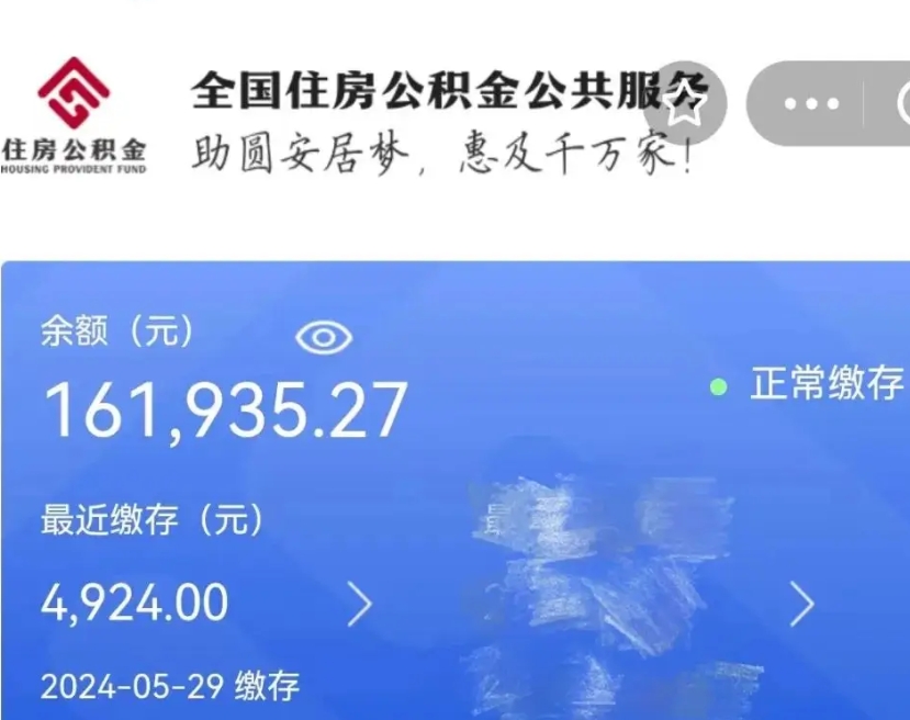 贵阳离职公积金（离职公积金怎么处理）