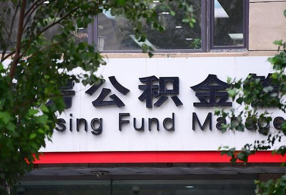 贵阳离职公积金（离职公积金怎么处理）